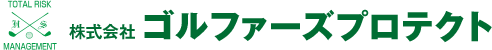 株式会社ゴルファーズプロテクト